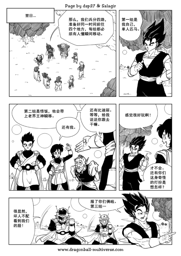 七龙珠 超次元乱战韩漫全集-第75话无删减无遮挡章节图片 