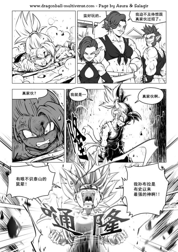 七龙珠 超次元乱战韩漫全集-第75话无删减无遮挡章节图片 