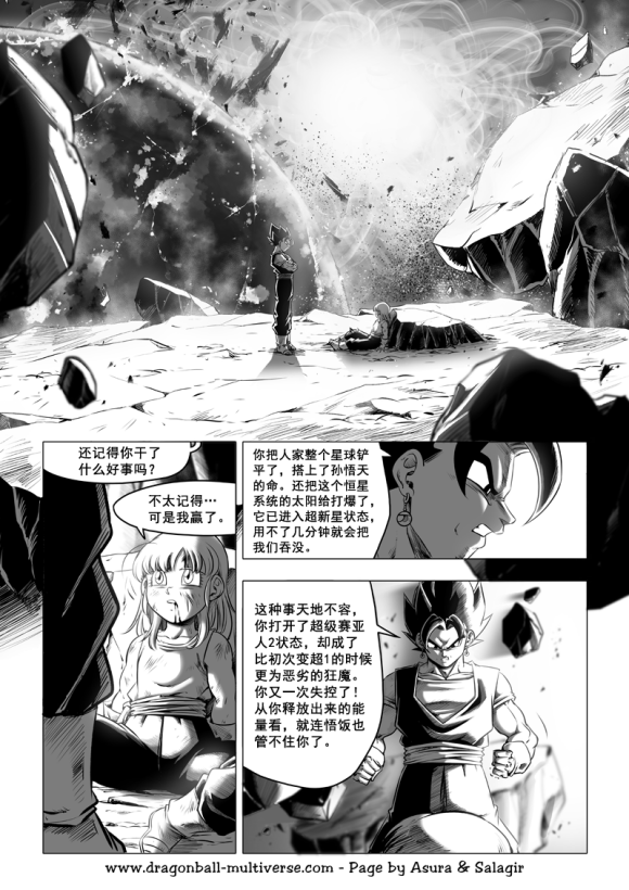 七龙珠 超次元乱战韩漫全集-第75话无删减无遮挡章节图片 