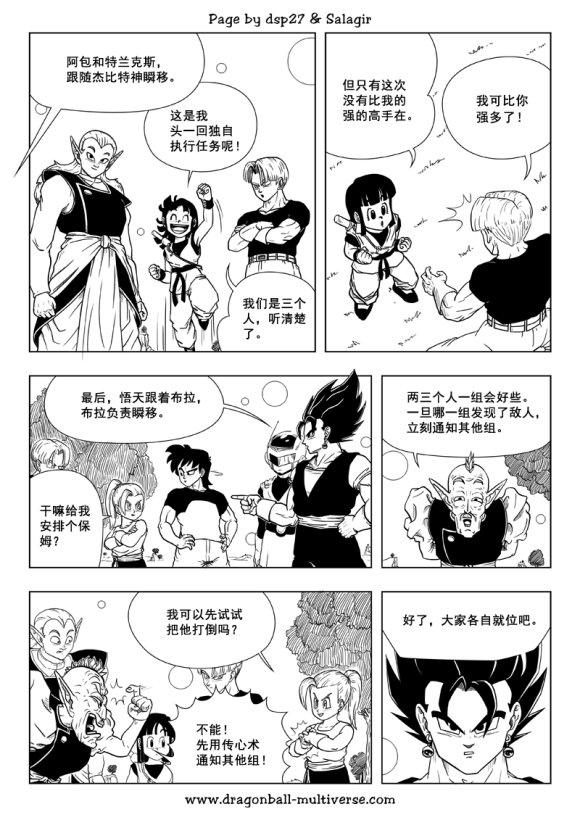 七龙珠 超次元乱战韩漫全集-第75话无删减无遮挡章节图片 
