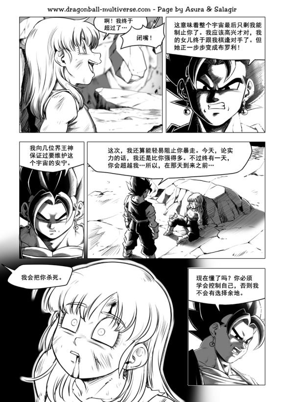 七龙珠 超次元乱战韩漫全集-第75话无删减无遮挡章节图片 