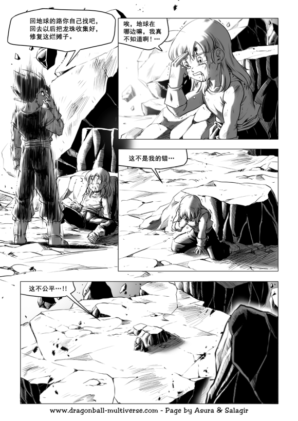 七龙珠 超次元乱战韩漫全集-第75话无删减无遮挡章节图片 