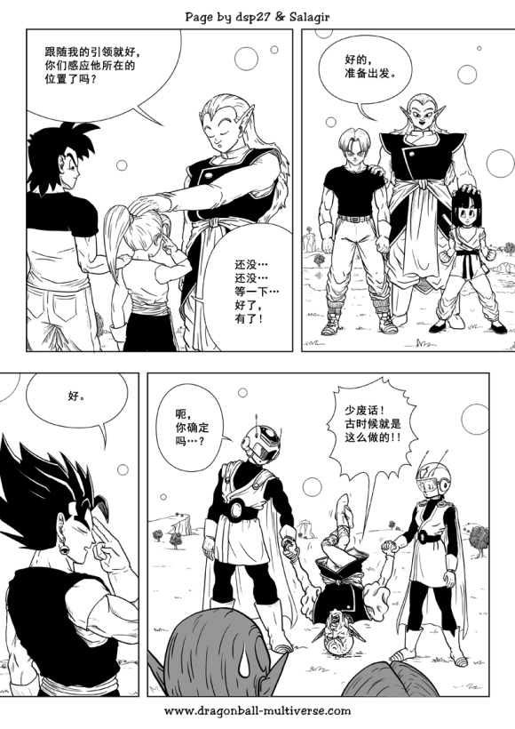 七龙珠 超次元乱战韩漫全集-第75话无删减无遮挡章节图片 