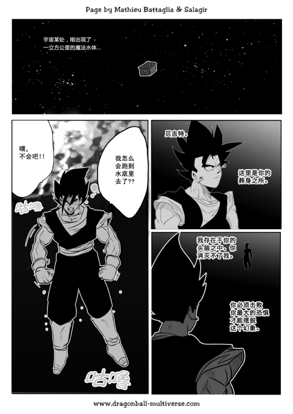 七龙珠 超次元乱战韩漫全集-第75话无删减无遮挡章节图片 