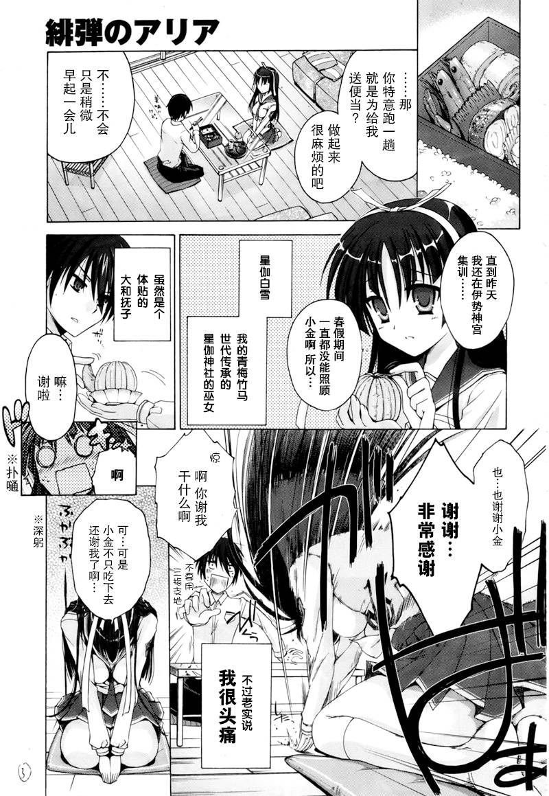 绯弹的亚里亚韩漫全集-第00弹无删减无遮挡章节图片 