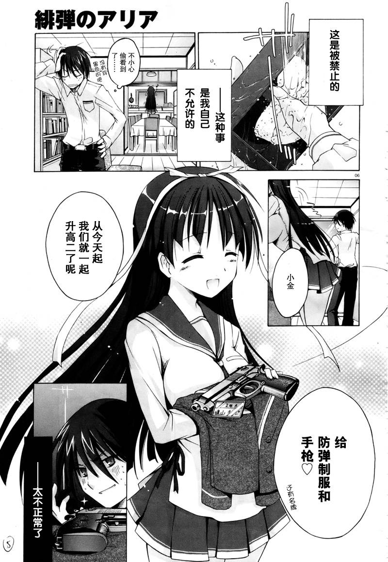 绯弹的亚里亚韩漫全集-第00弹无删减无遮挡章节图片 