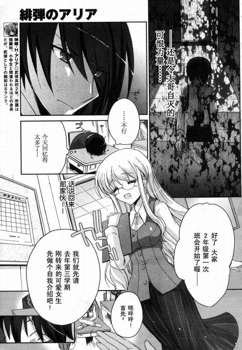 绯弹的亚里亚韩漫全集-第03弹无删减无遮挡章节图片 
