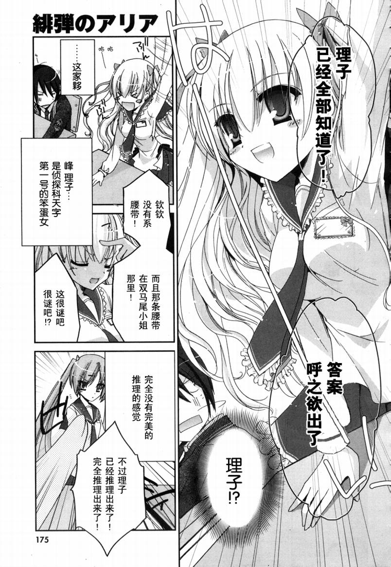 绯弹的亚里亚韩漫全集-第03弹无删减无遮挡章节图片 