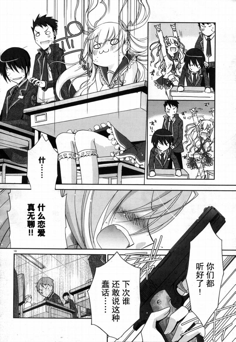 绯弹的亚里亚韩漫全集-第03弹无删减无遮挡章节图片 