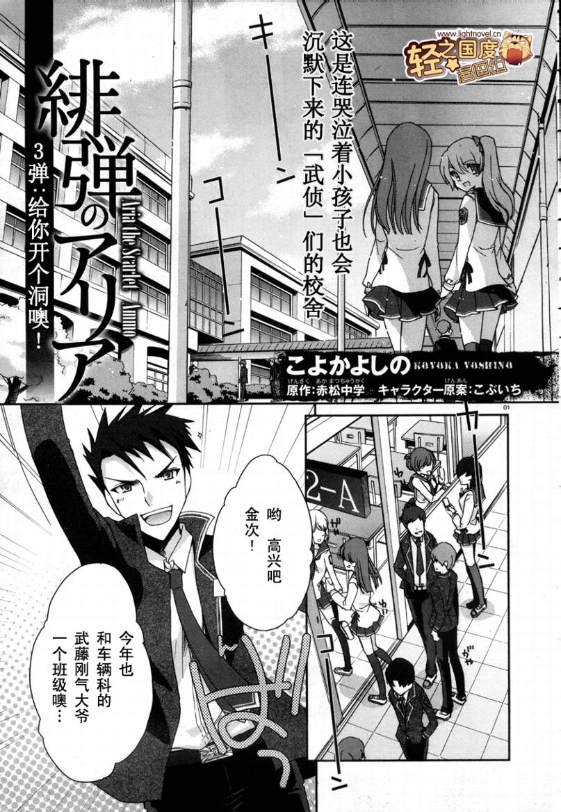 绯弹的亚里亚韩漫全集-第03弹无删减无遮挡章节图片 