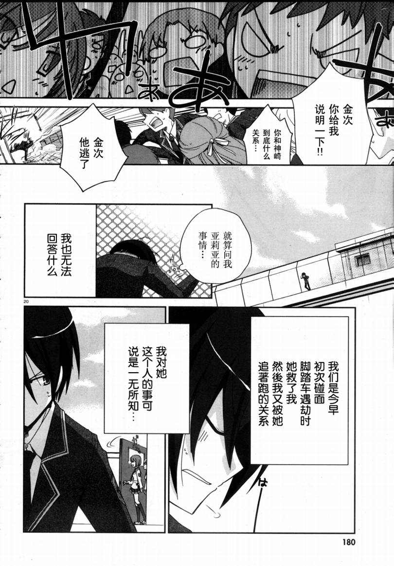 绯弹的亚里亚韩漫全集-第03弹无删减无遮挡章节图片 