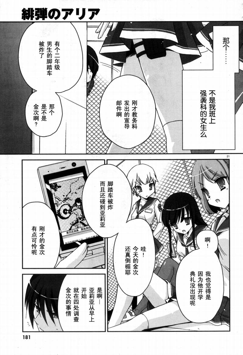 绯弹的亚里亚韩漫全集-第03弹无删减无遮挡章节图片 
