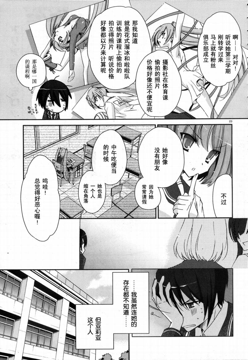 绯弹的亚里亚韩漫全集-第03弹无删减无遮挡章节图片 