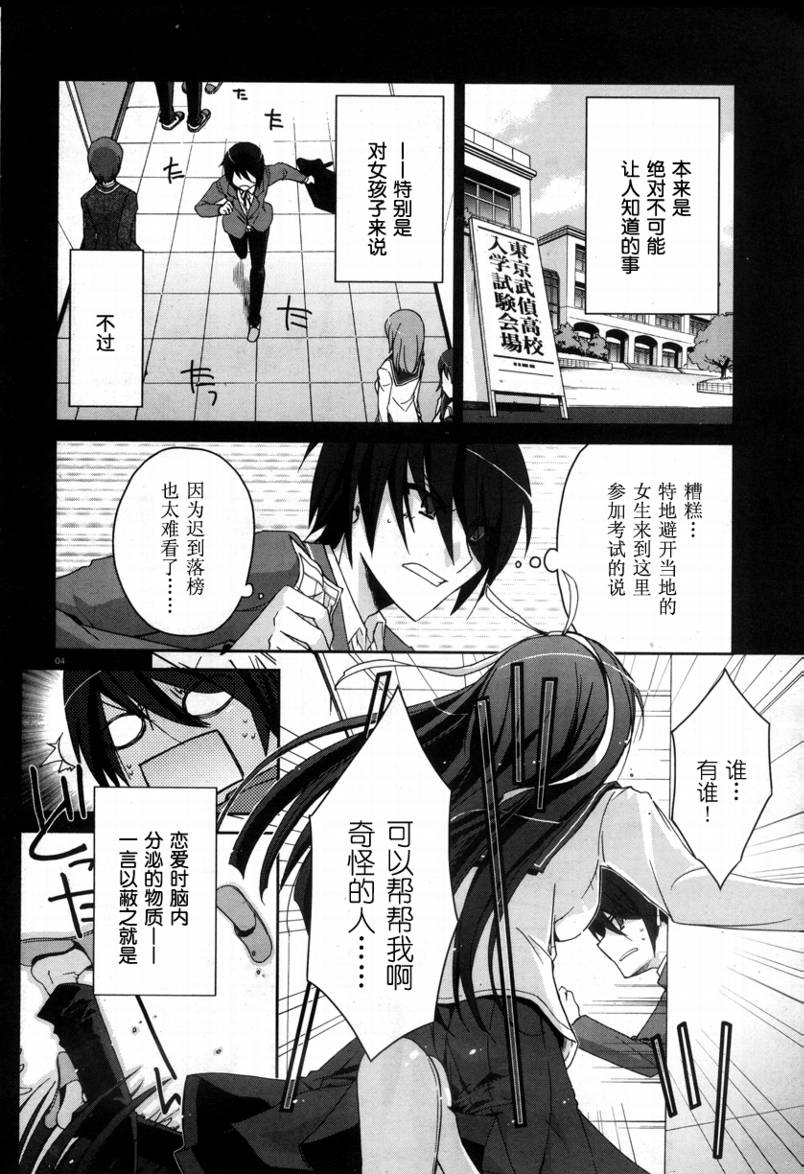 绯弹的亚里亚韩漫全集-第03弹无删减无遮挡章节图片 