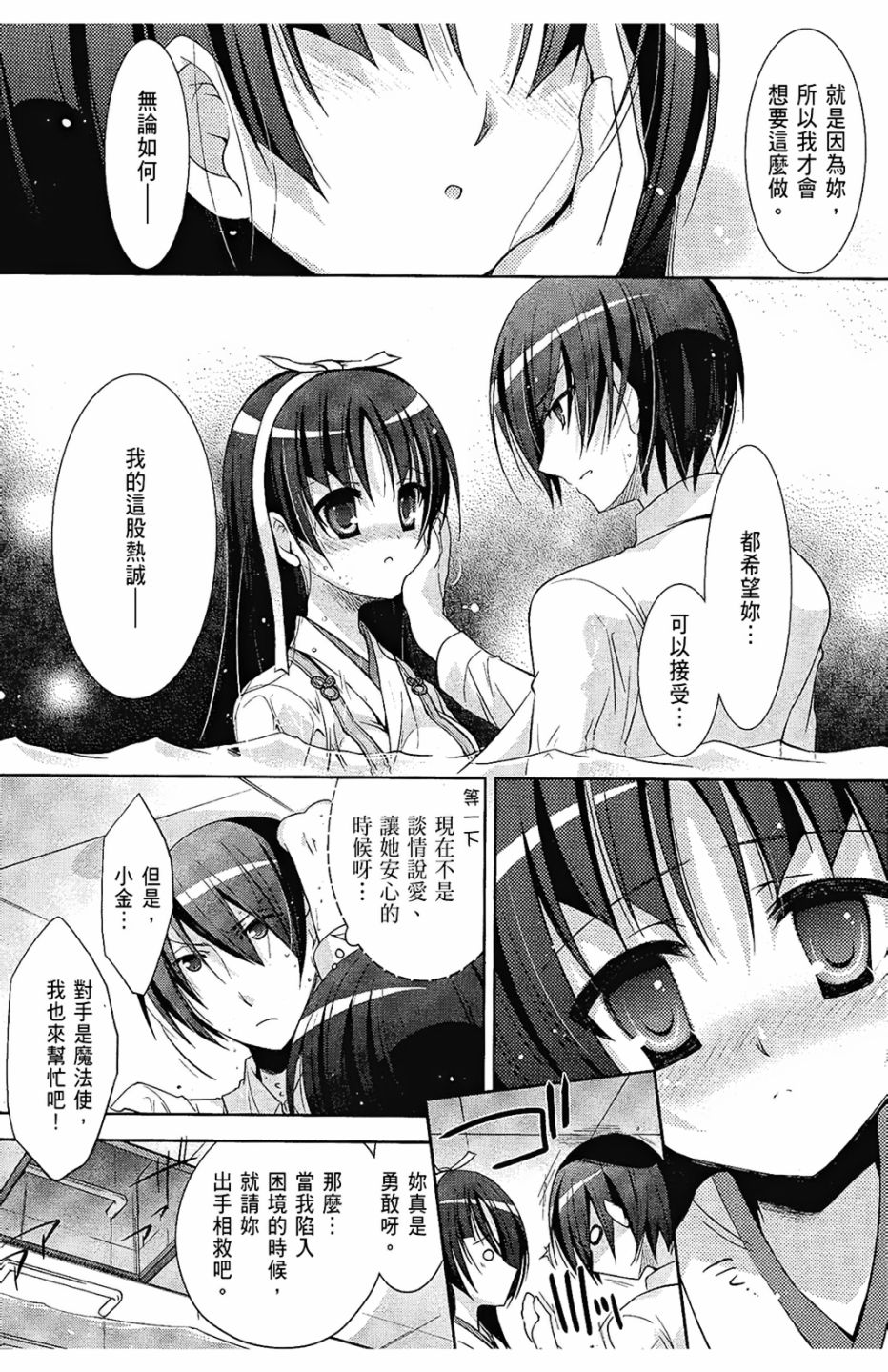 绯弹的亚里亚韩漫全集-第05卷无删减无遮挡章节图片 