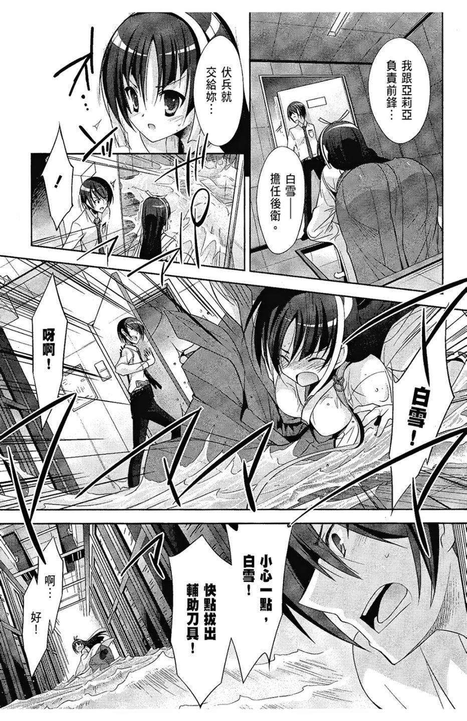 绯弹的亚里亚韩漫全集-第05卷无删减无遮挡章节图片 