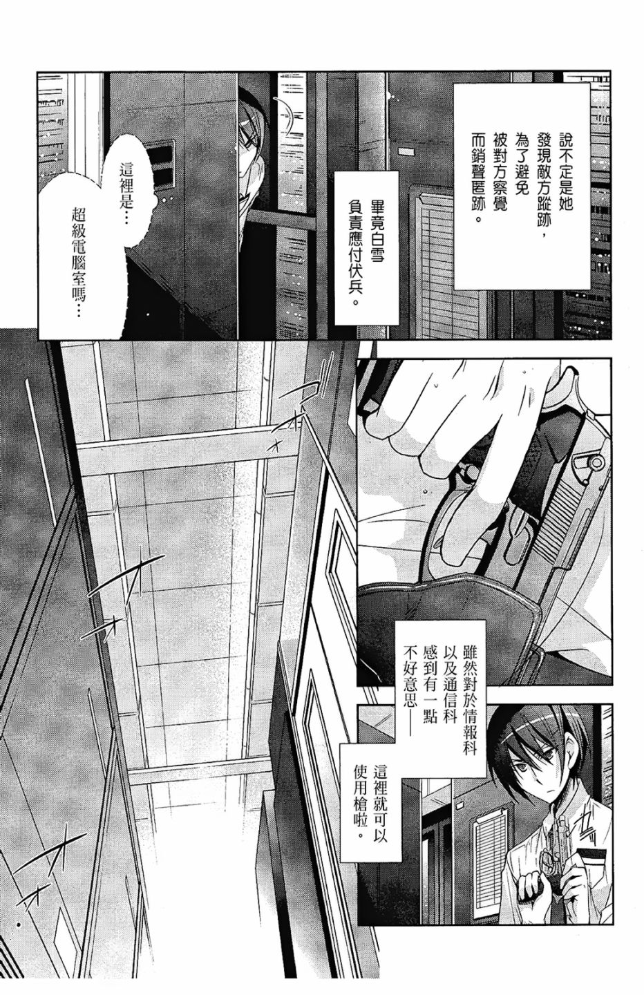 绯弹的亚里亚韩漫全集-第05卷无删减无遮挡章节图片 