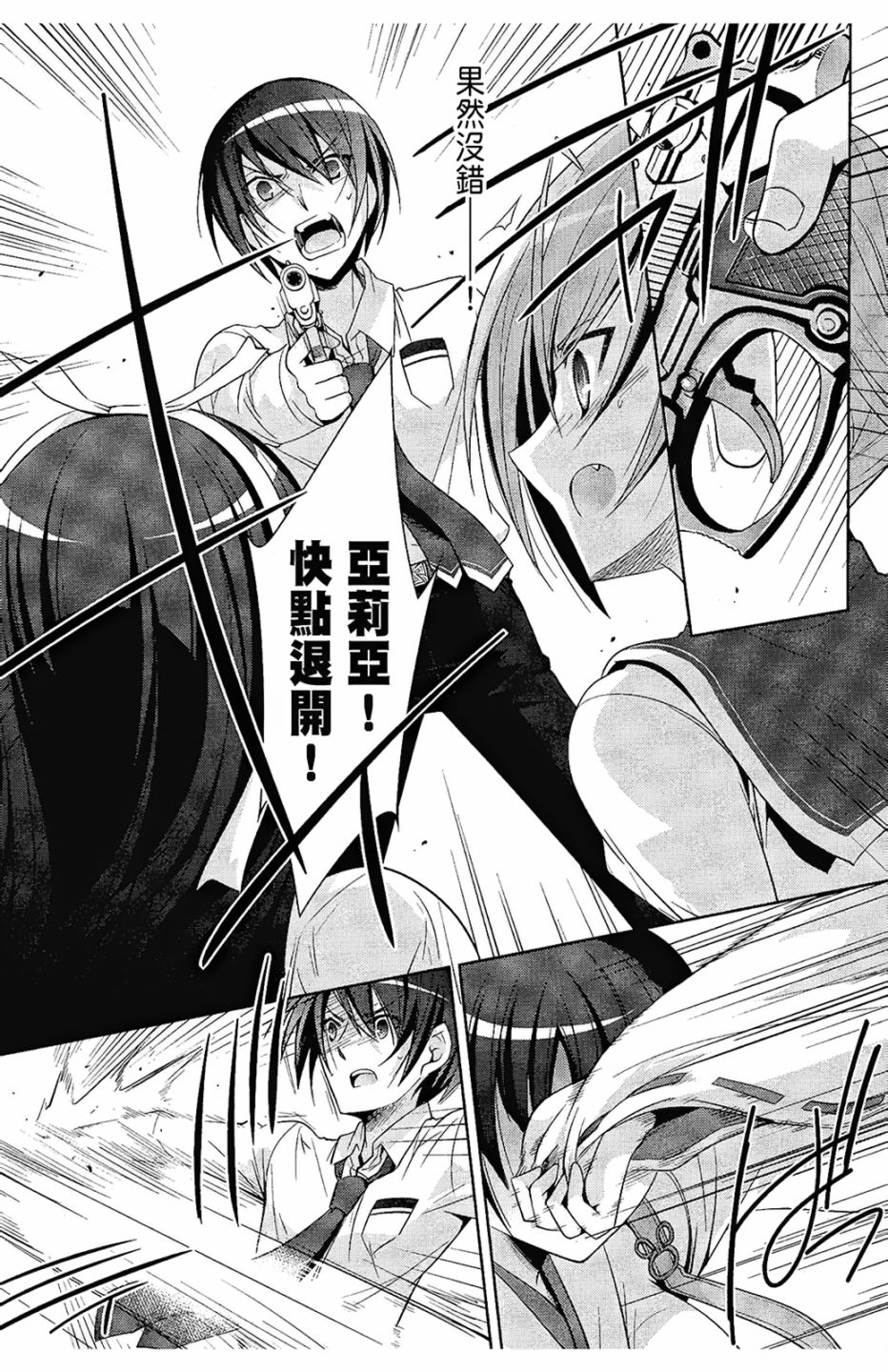 绯弹的亚里亚韩漫全集-第05卷无删减无遮挡章节图片 