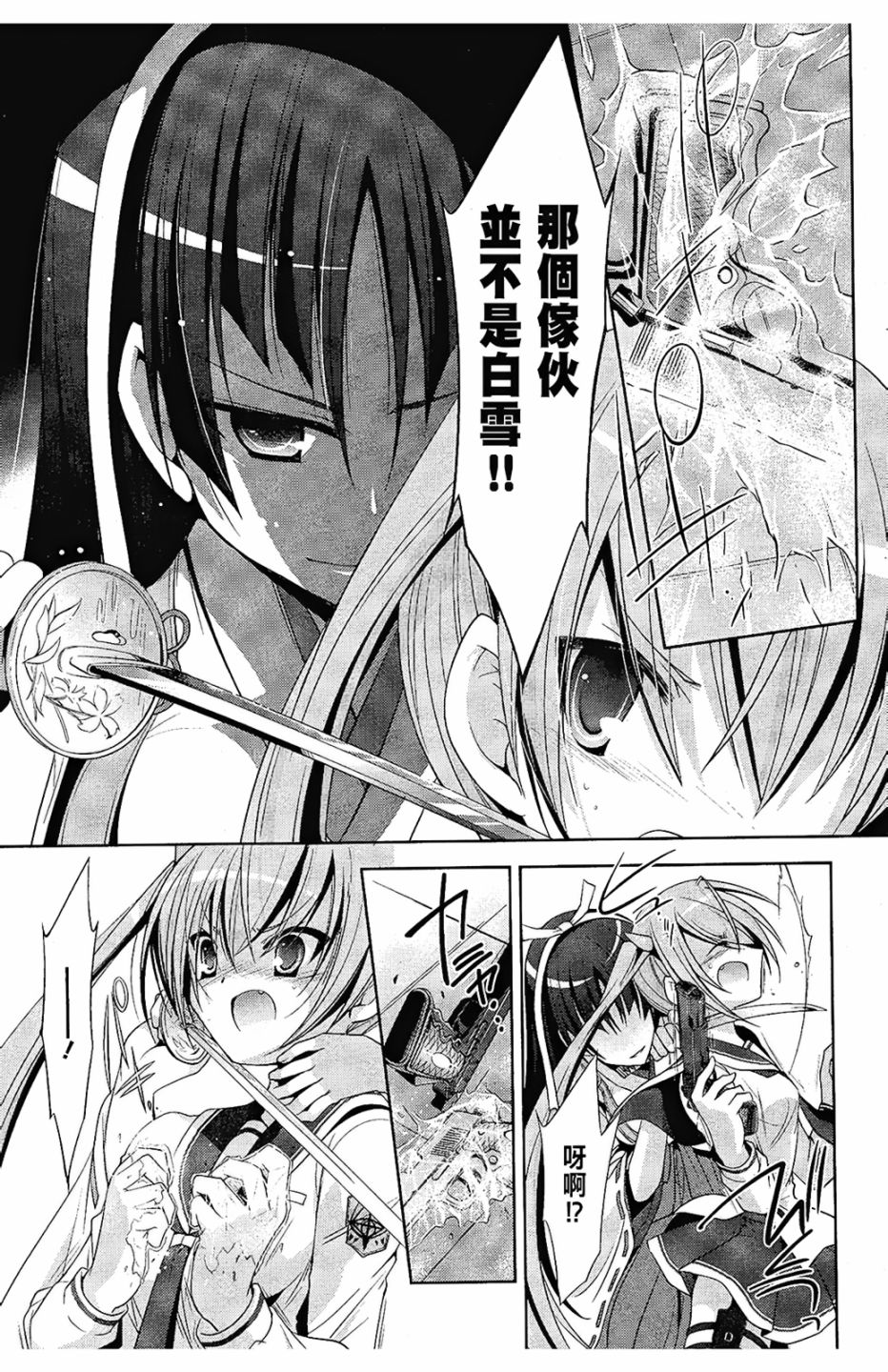 绯弹的亚里亚韩漫全集-第05卷无删减无遮挡章节图片 