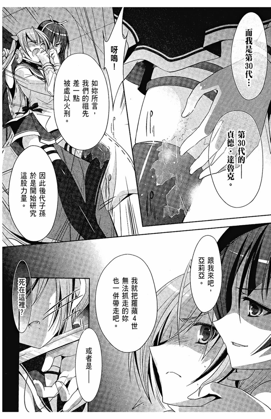绯弹的亚里亚韩漫全集-第05卷无删减无遮挡章节图片 