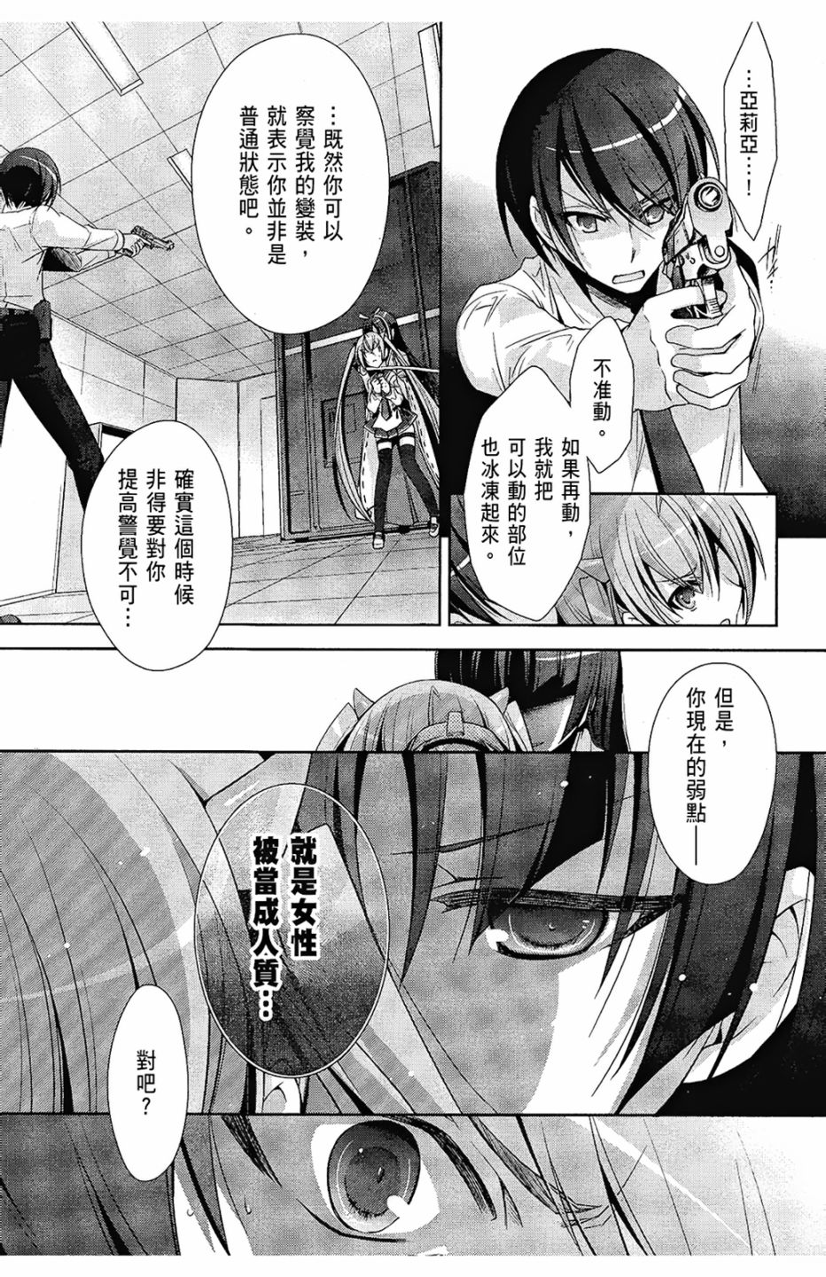 绯弹的亚里亚韩漫全集-第05卷无删减无遮挡章节图片 
