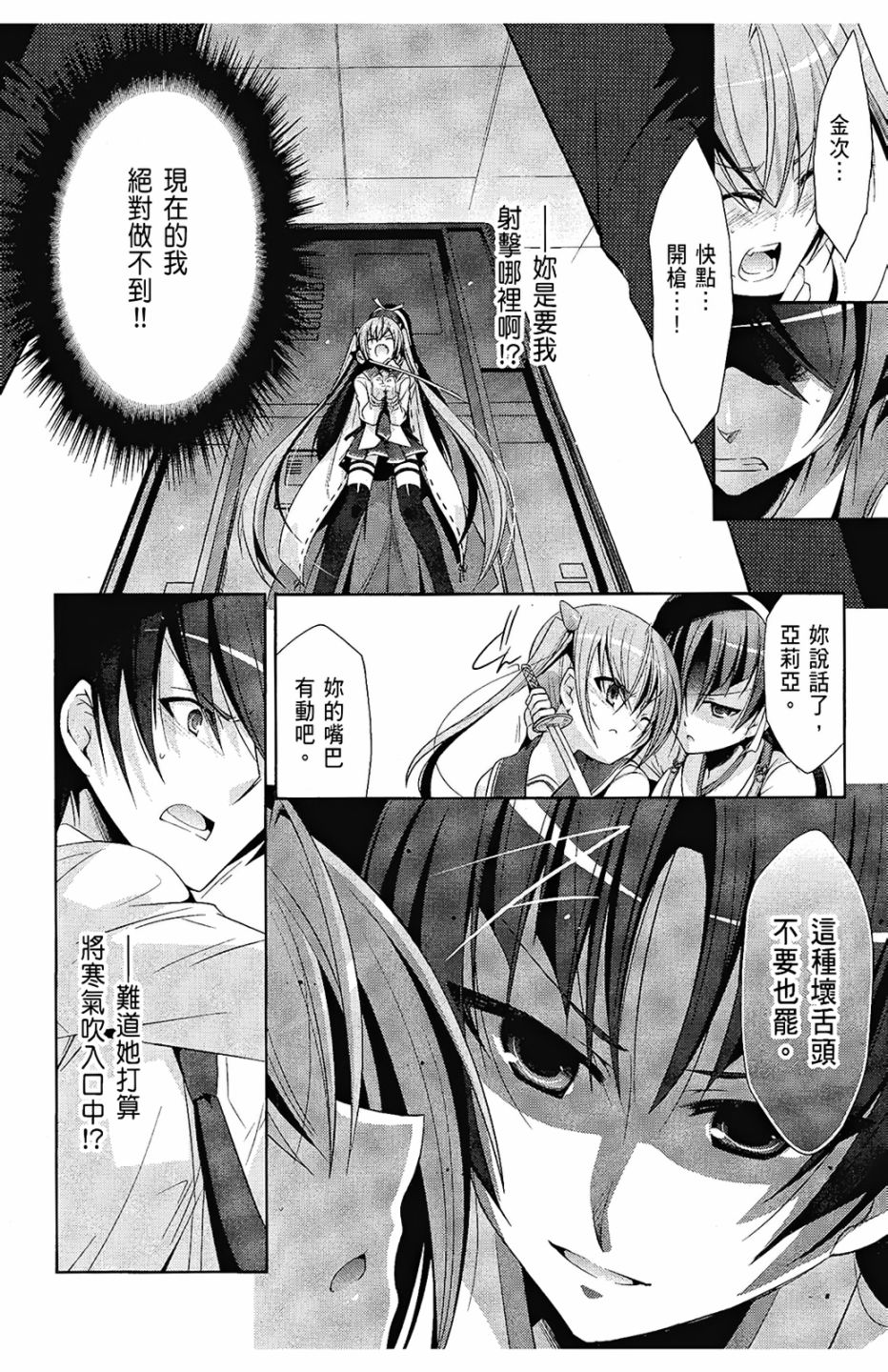 绯弹的亚里亚韩漫全集-第05卷无删减无遮挡章节图片 