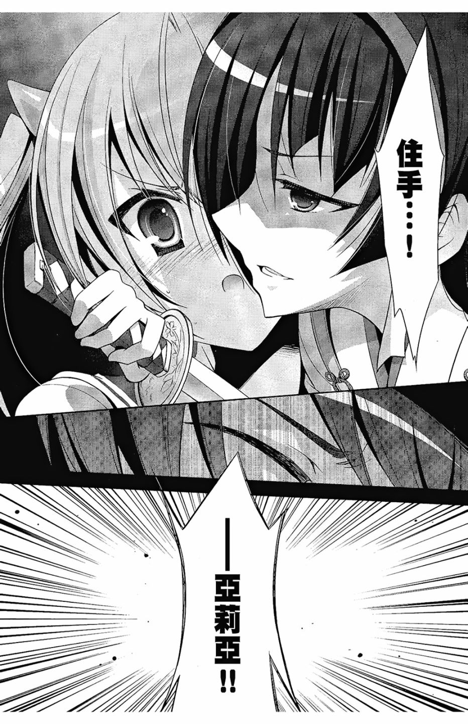 绯弹的亚里亚韩漫全集-第05卷无删减无遮挡章节图片 