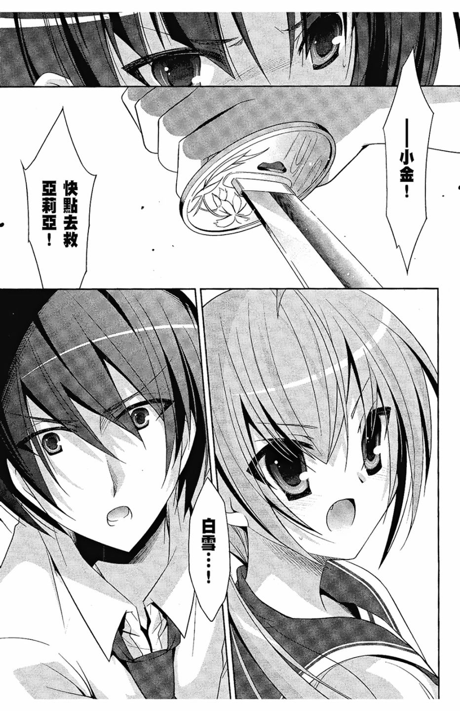 绯弹的亚里亚韩漫全集-第05卷无删减无遮挡章节图片 