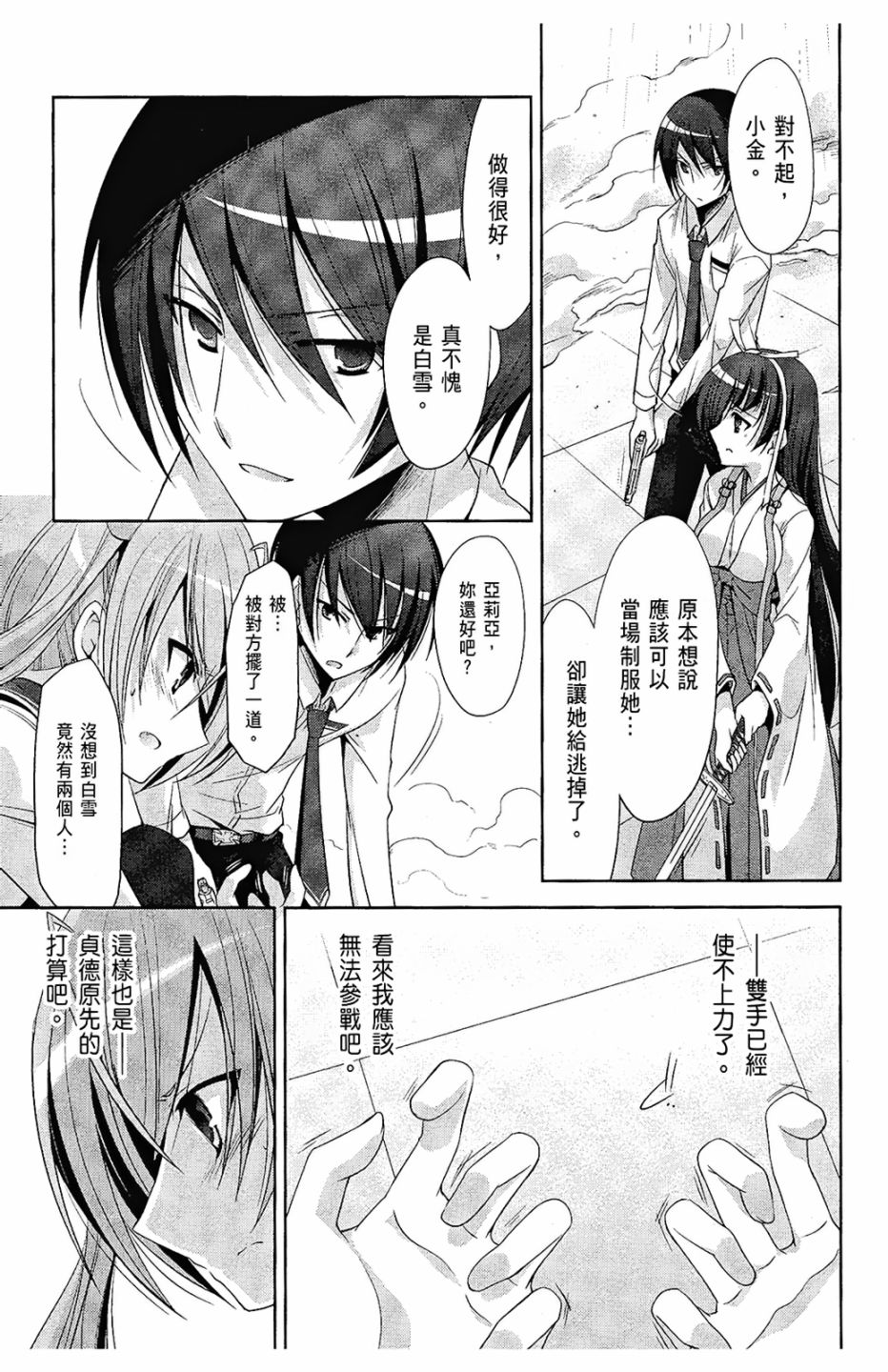 绯弹的亚里亚韩漫全集-第05卷无删减无遮挡章节图片 