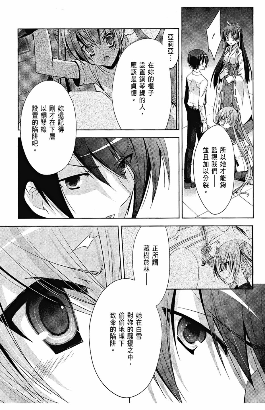 绯弹的亚里亚韩漫全集-第05卷无删减无遮挡章节图片 