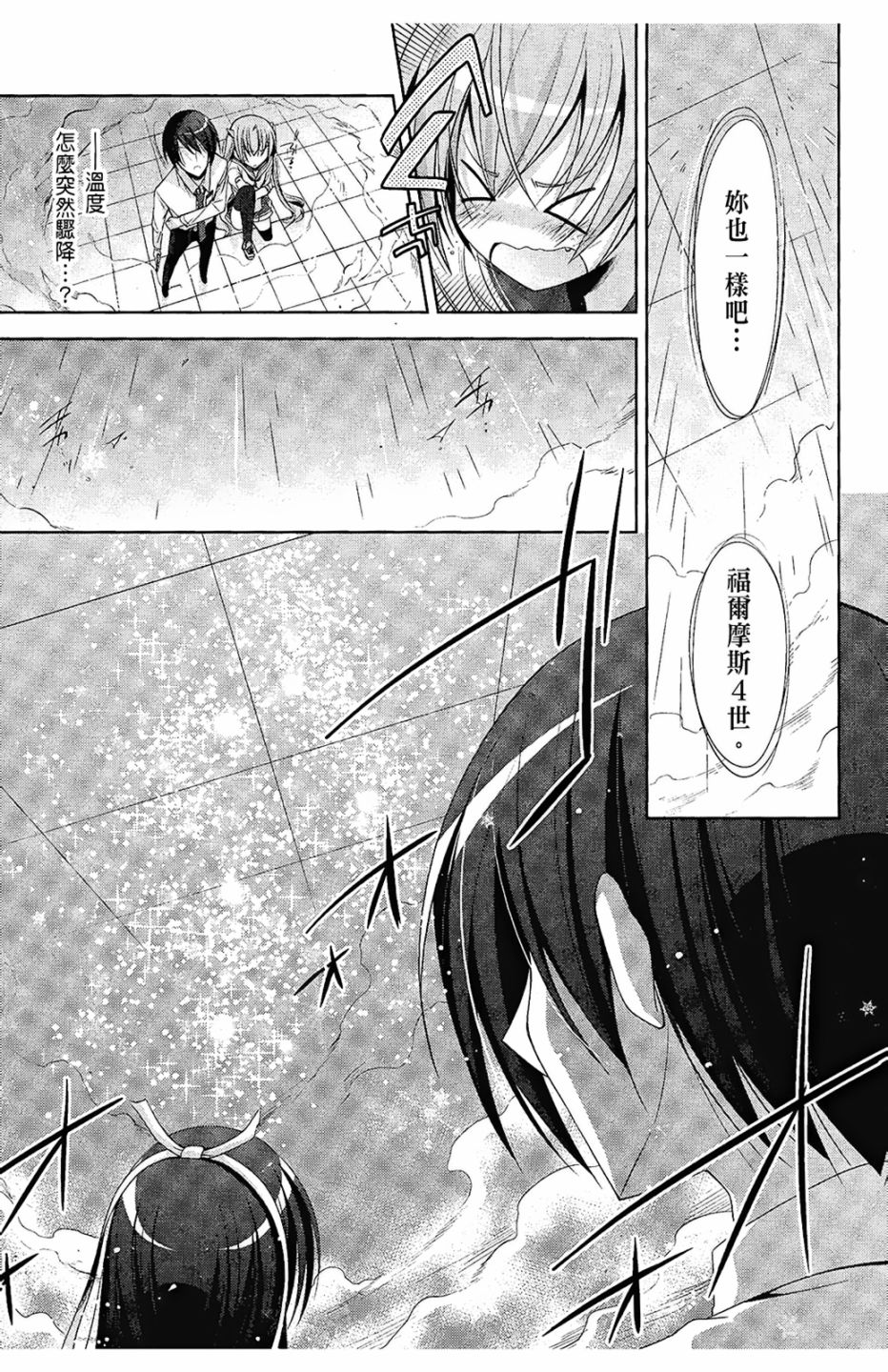 绯弹的亚里亚韩漫全集-第05卷无删减无遮挡章节图片 