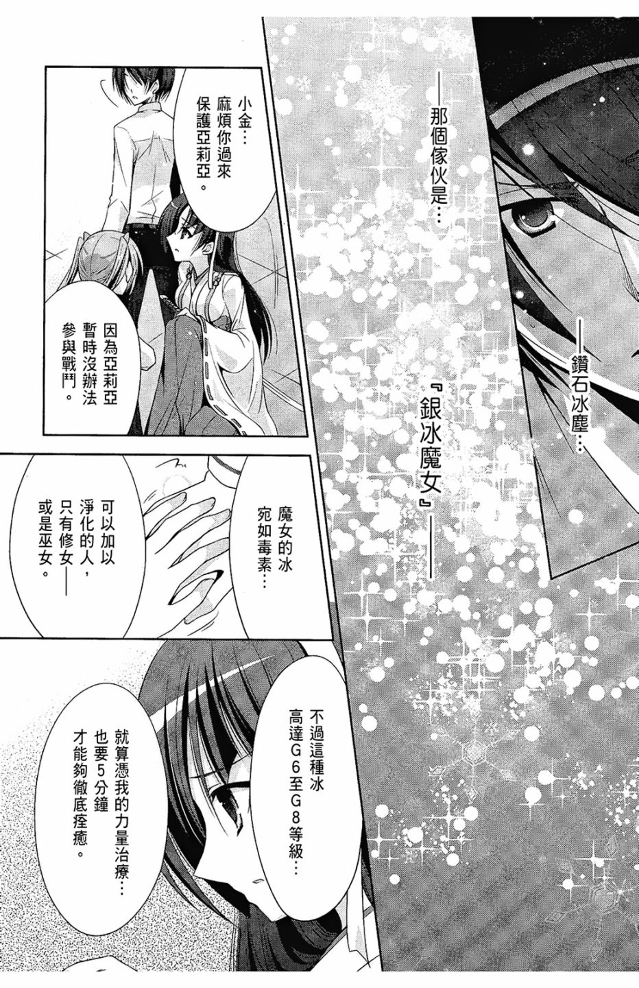 绯弹的亚里亚韩漫全集-第05卷无删减无遮挡章节图片 