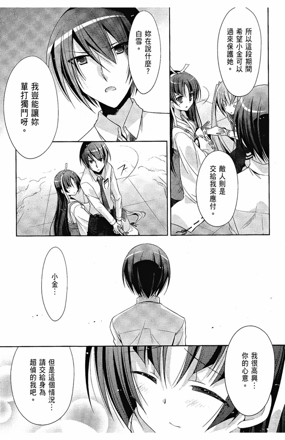 绯弹的亚里亚韩漫全集-第05卷无删减无遮挡章节图片 