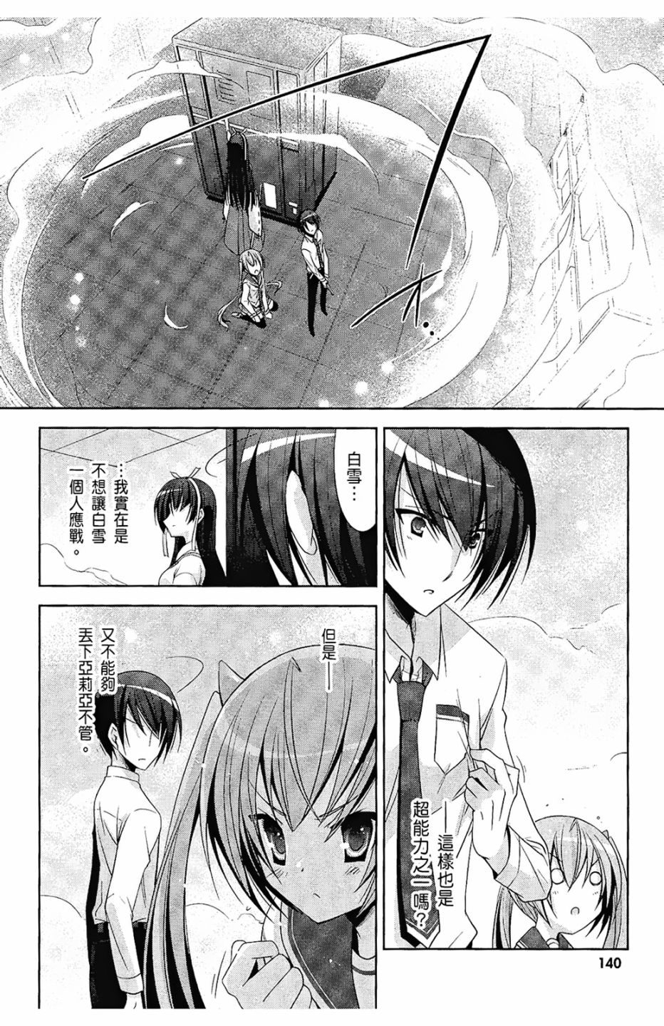 绯弹的亚里亚韩漫全集-第05卷无删减无遮挡章节图片 