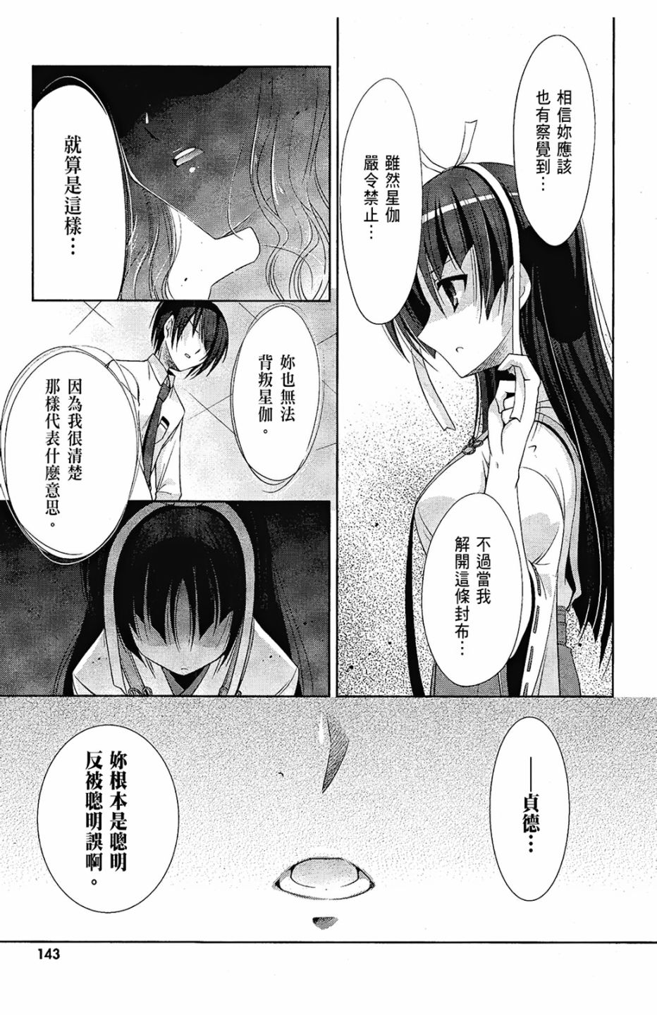 绯弹的亚里亚韩漫全集-第05卷无删减无遮挡章节图片 