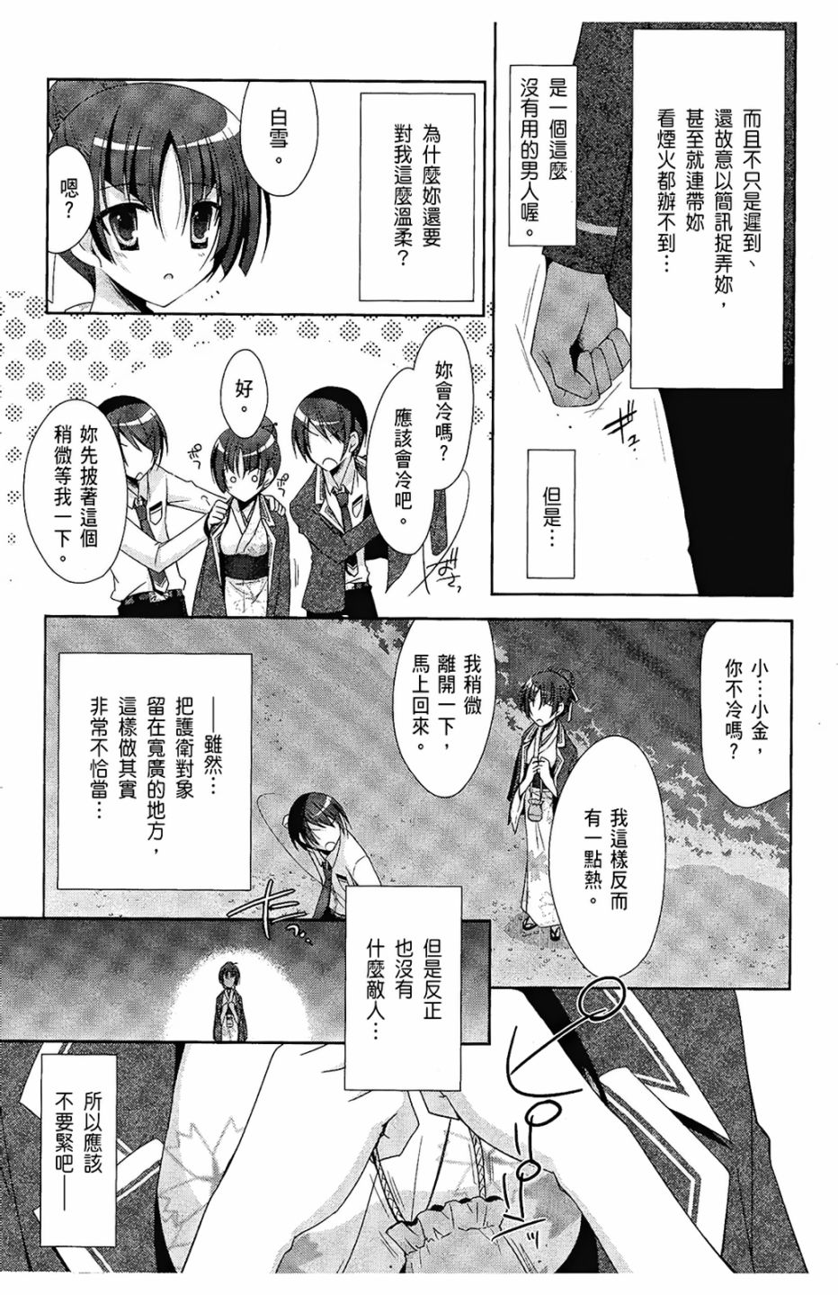 绯弹的亚里亚韩漫全集-第05卷无删减无遮挡章节图片 