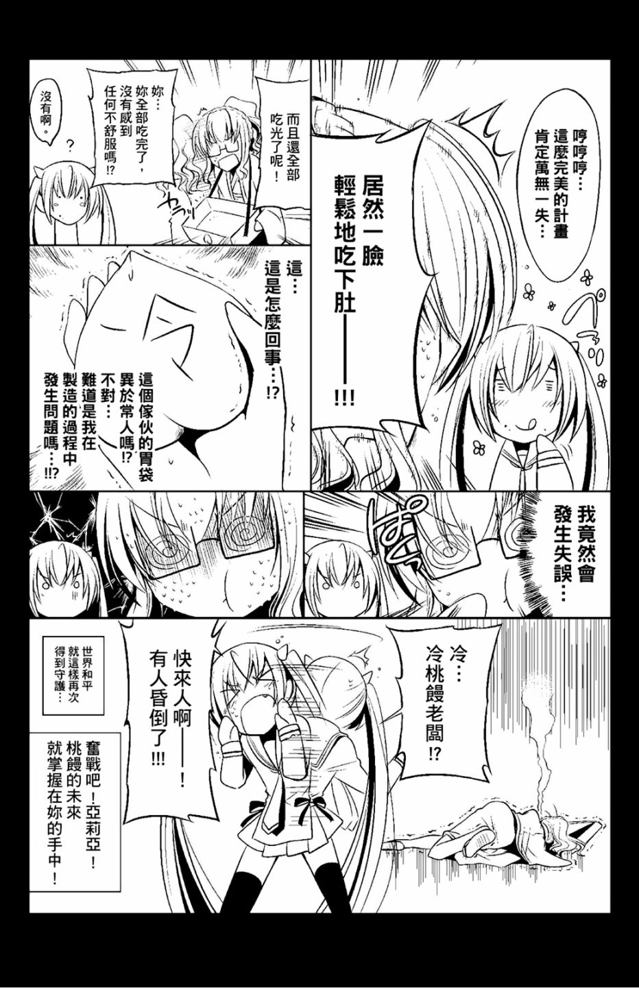 绯弹的亚里亚韩漫全集-第05卷无删减无遮挡章节图片 