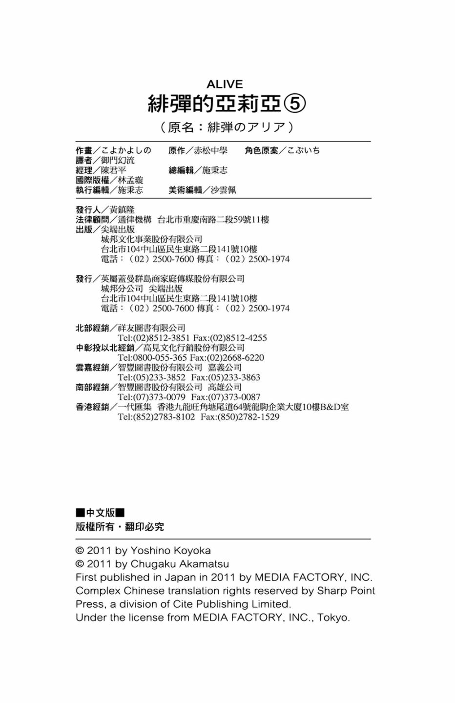 绯弹的亚里亚韩漫全集-第05卷无删减无遮挡章节图片 