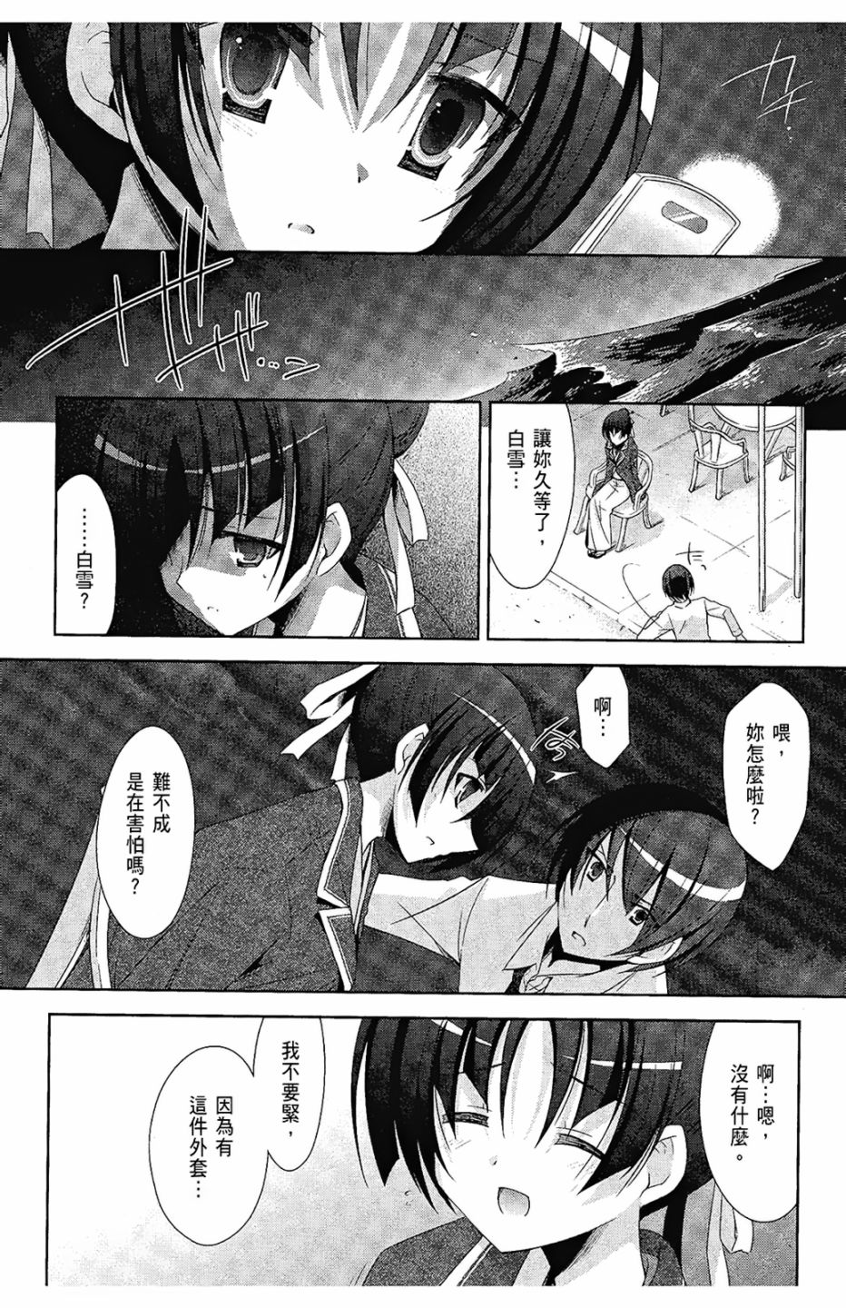 绯弹的亚里亚韩漫全集-第05卷无删减无遮挡章节图片 
