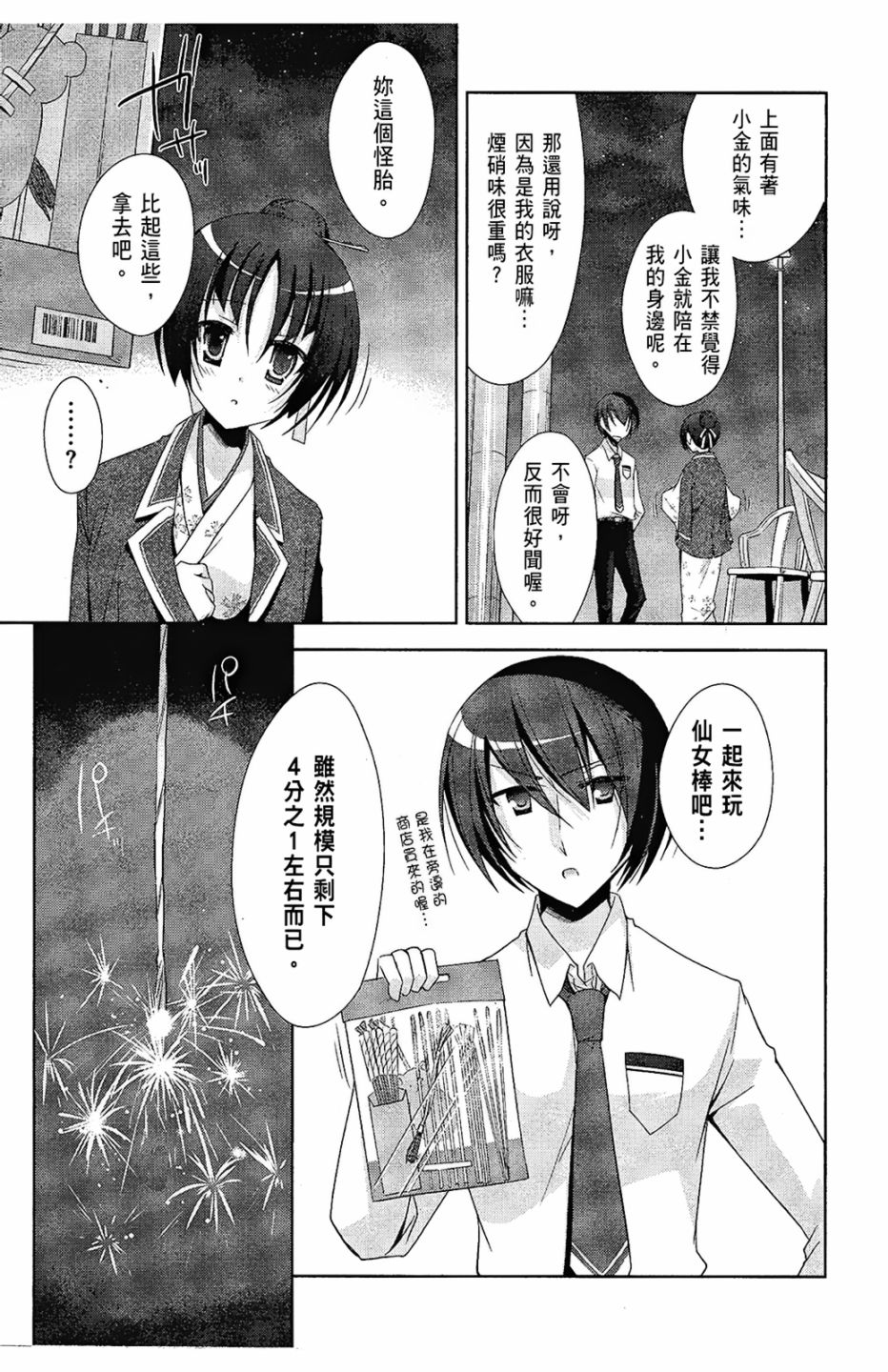 绯弹的亚里亚韩漫全集-第05卷无删减无遮挡章节图片 