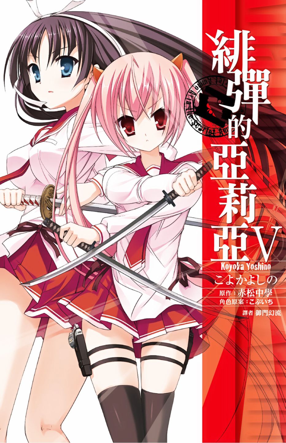 绯弹的亚里亚韩漫全集-第05卷无删减无遮挡章节图片 