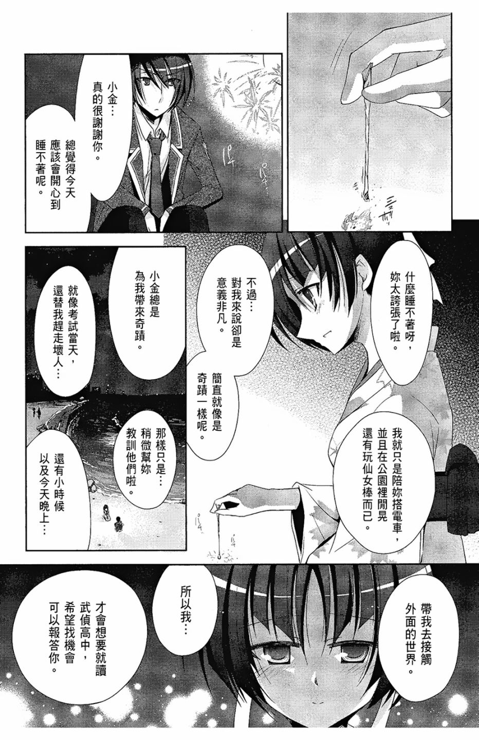 绯弹的亚里亚韩漫全集-第05卷无删减无遮挡章节图片 