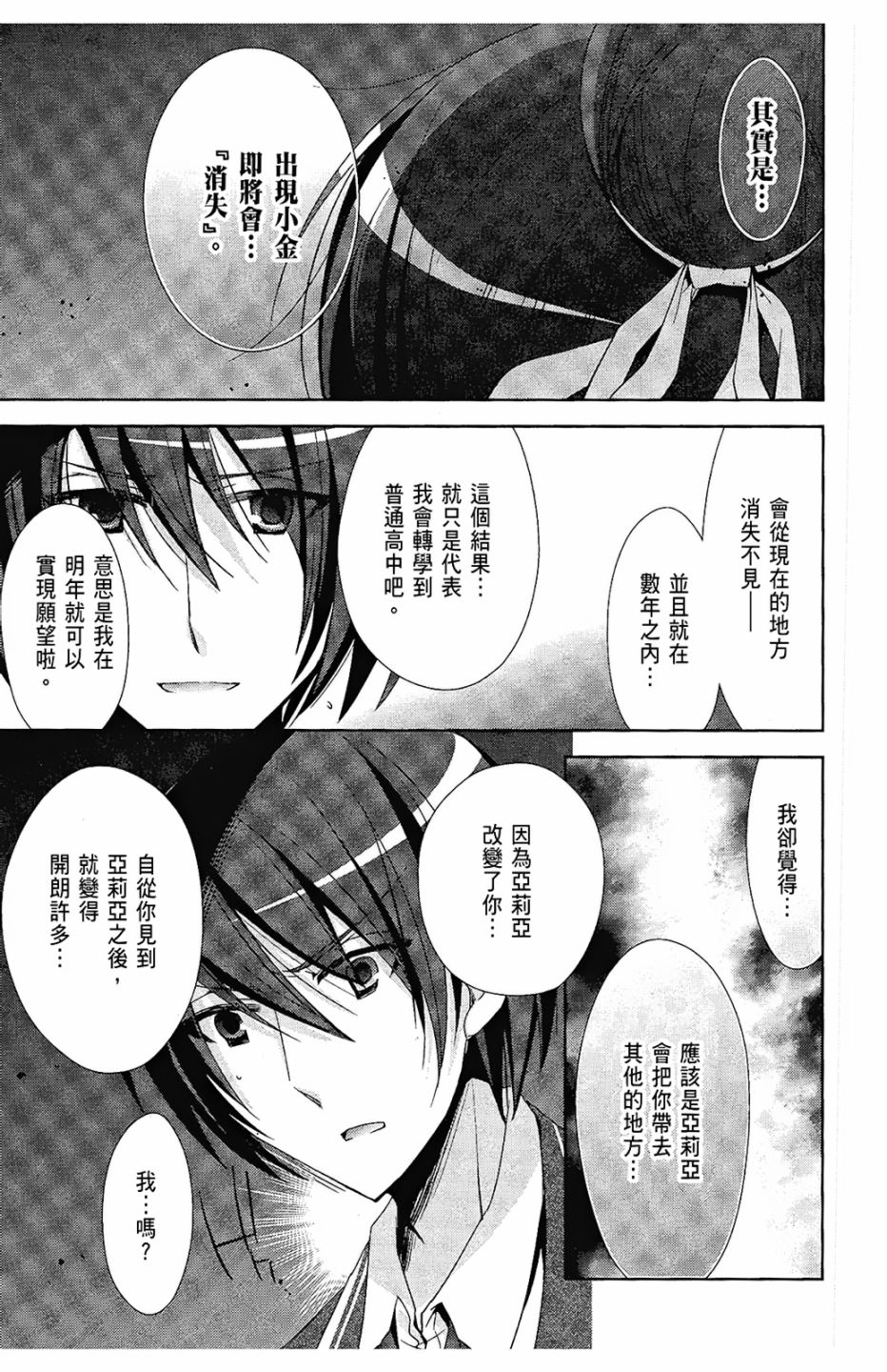绯弹的亚里亚韩漫全集-第05卷无删减无遮挡章节图片 