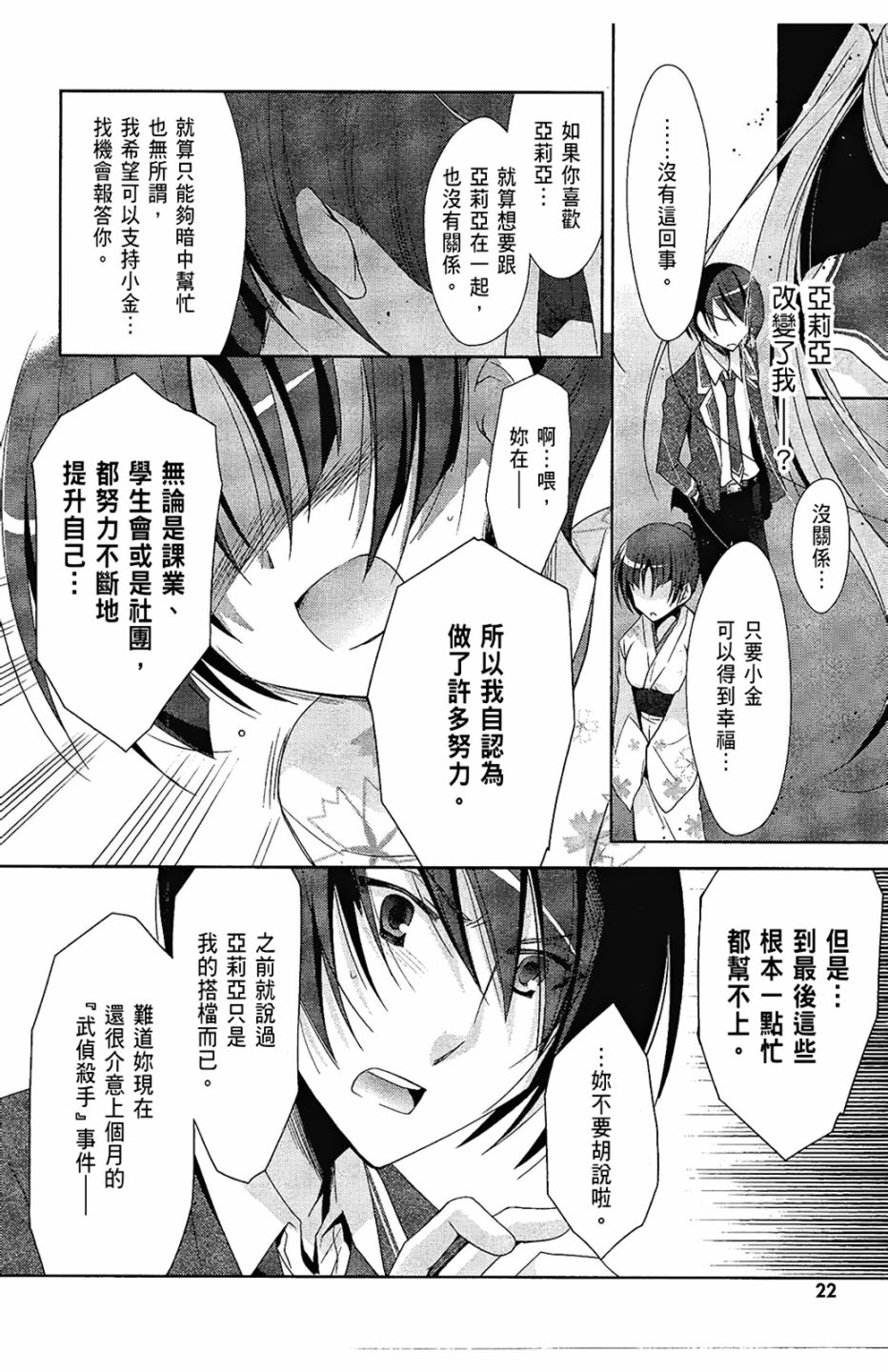 绯弹的亚里亚韩漫全集-第05卷无删减无遮挡章节图片 