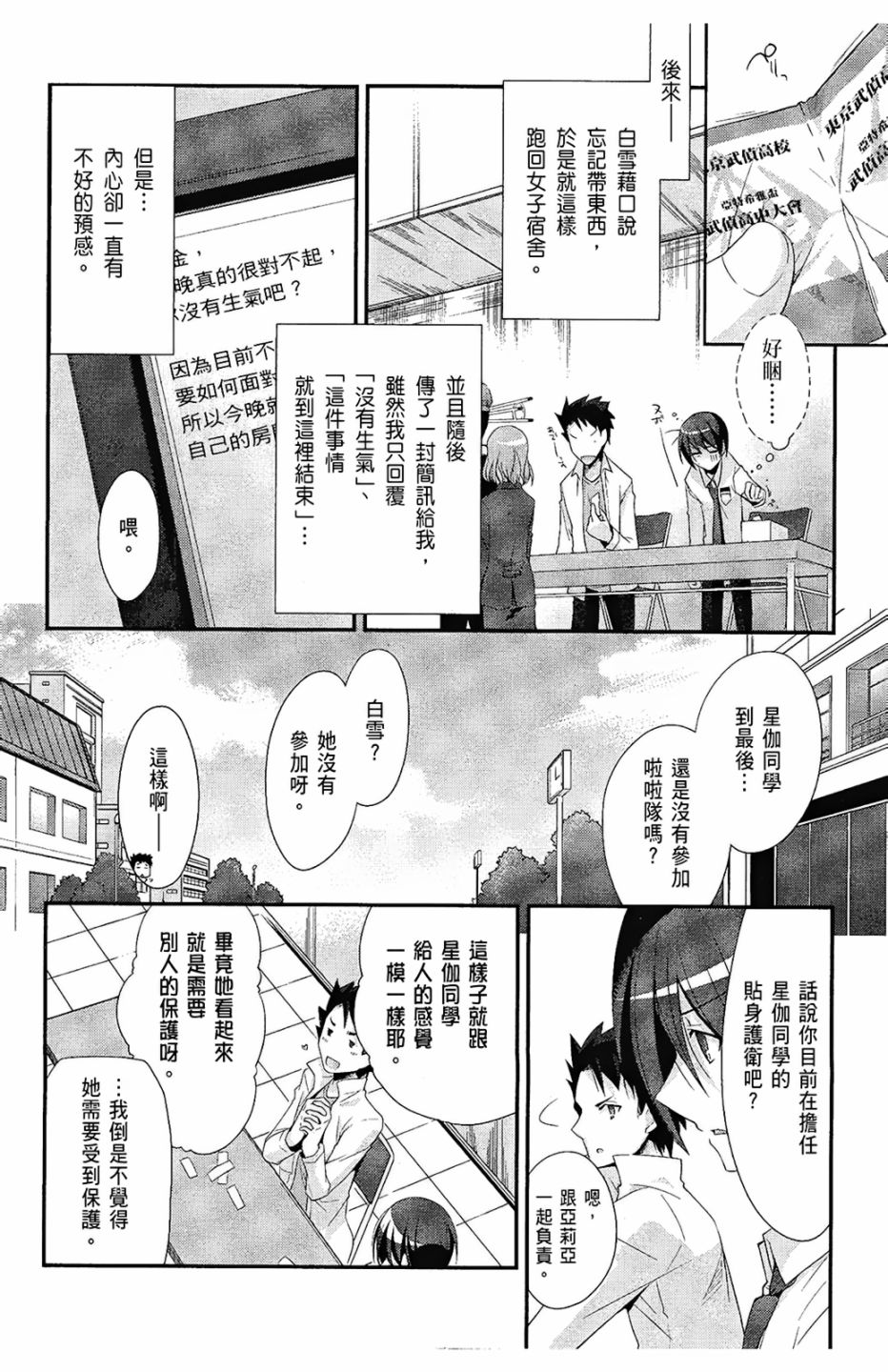 绯弹的亚里亚韩漫全集-第05卷无删减无遮挡章节图片 