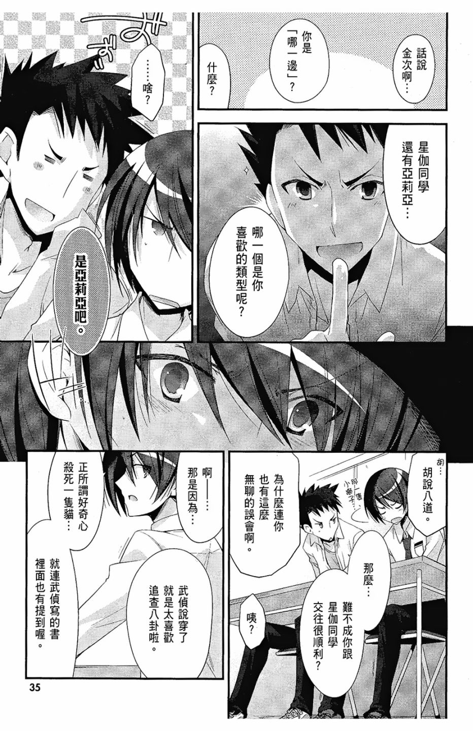 绯弹的亚里亚韩漫全集-第05卷无删减无遮挡章节图片 