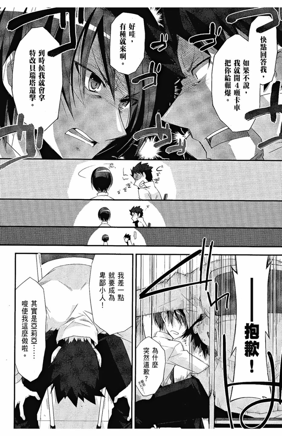 绯弹的亚里亚韩漫全集-第05卷无删减无遮挡章节图片 