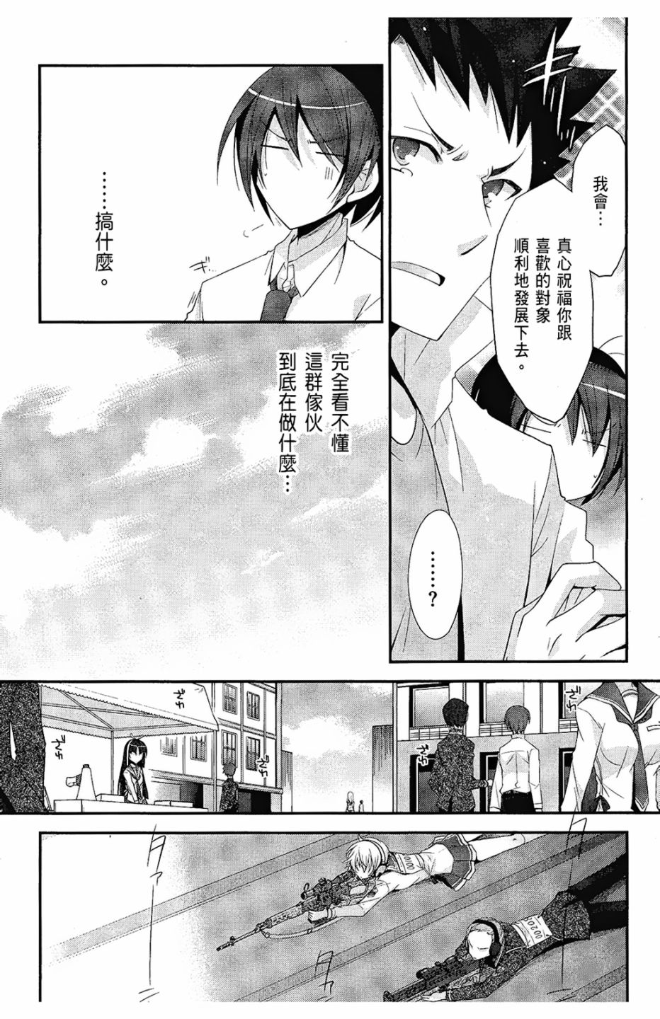 绯弹的亚里亚韩漫全集-第05卷无删减无遮挡章节图片 
