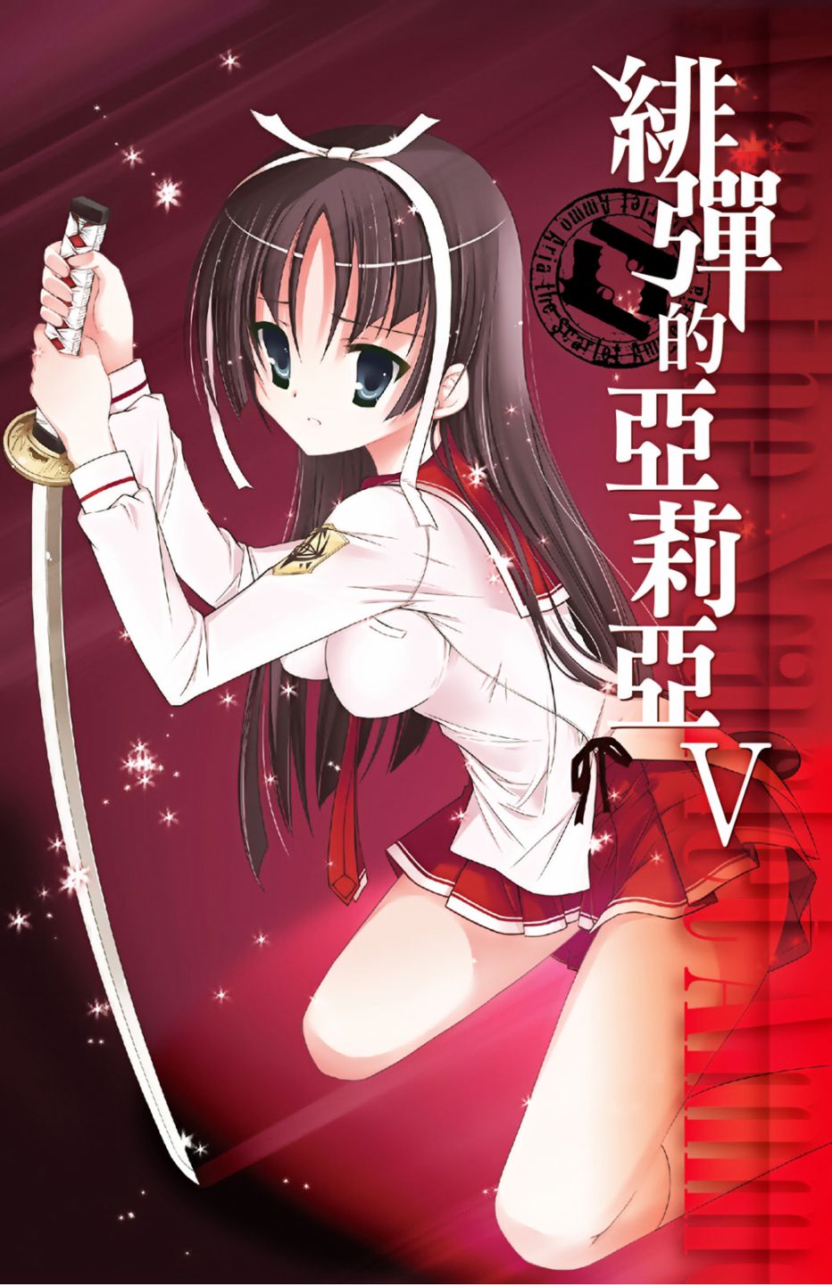 绯弹的亚里亚韩漫全集-第05卷无删减无遮挡章节图片 