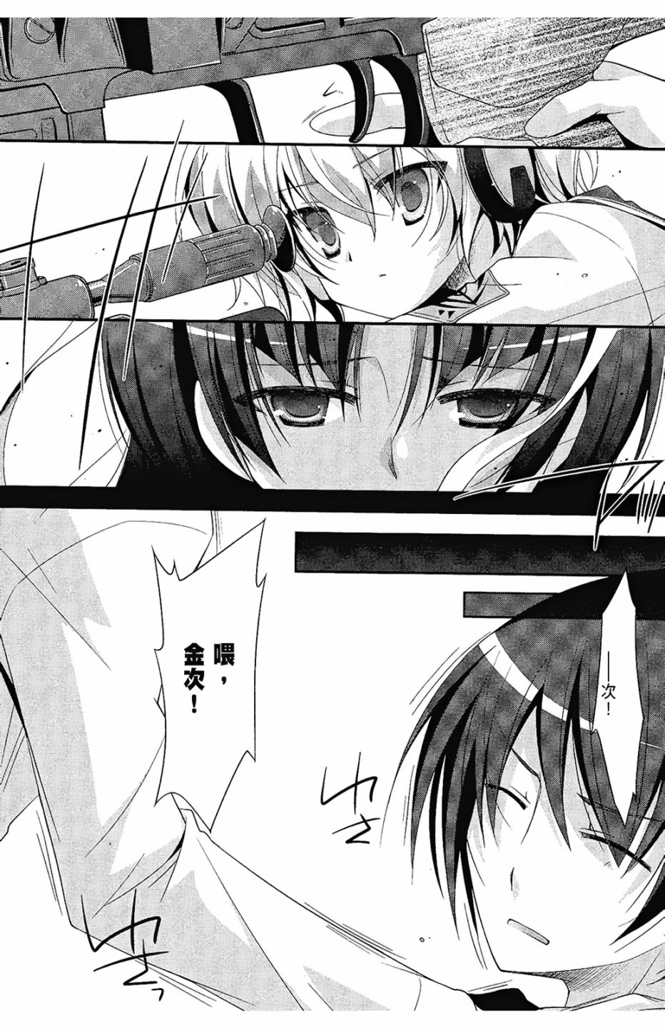 绯弹的亚里亚韩漫全集-第05卷无删减无遮挡章节图片 